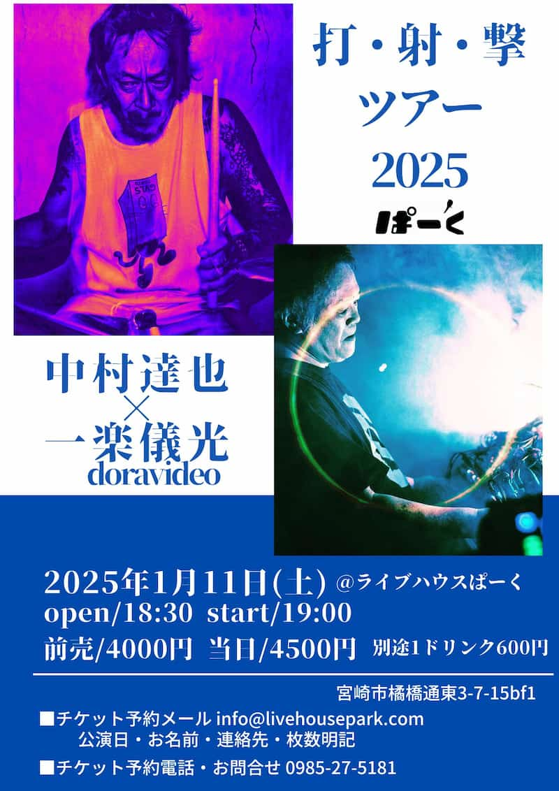 ２０２５年１月