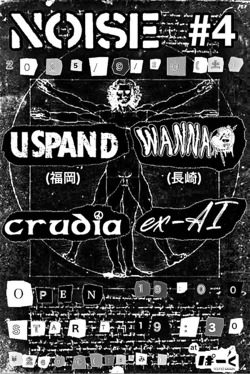 ２０２５年９月